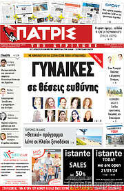 /Πατρίς