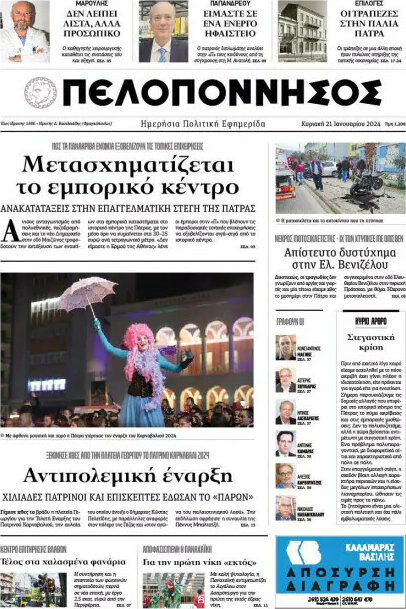 Πελοπόννησος
