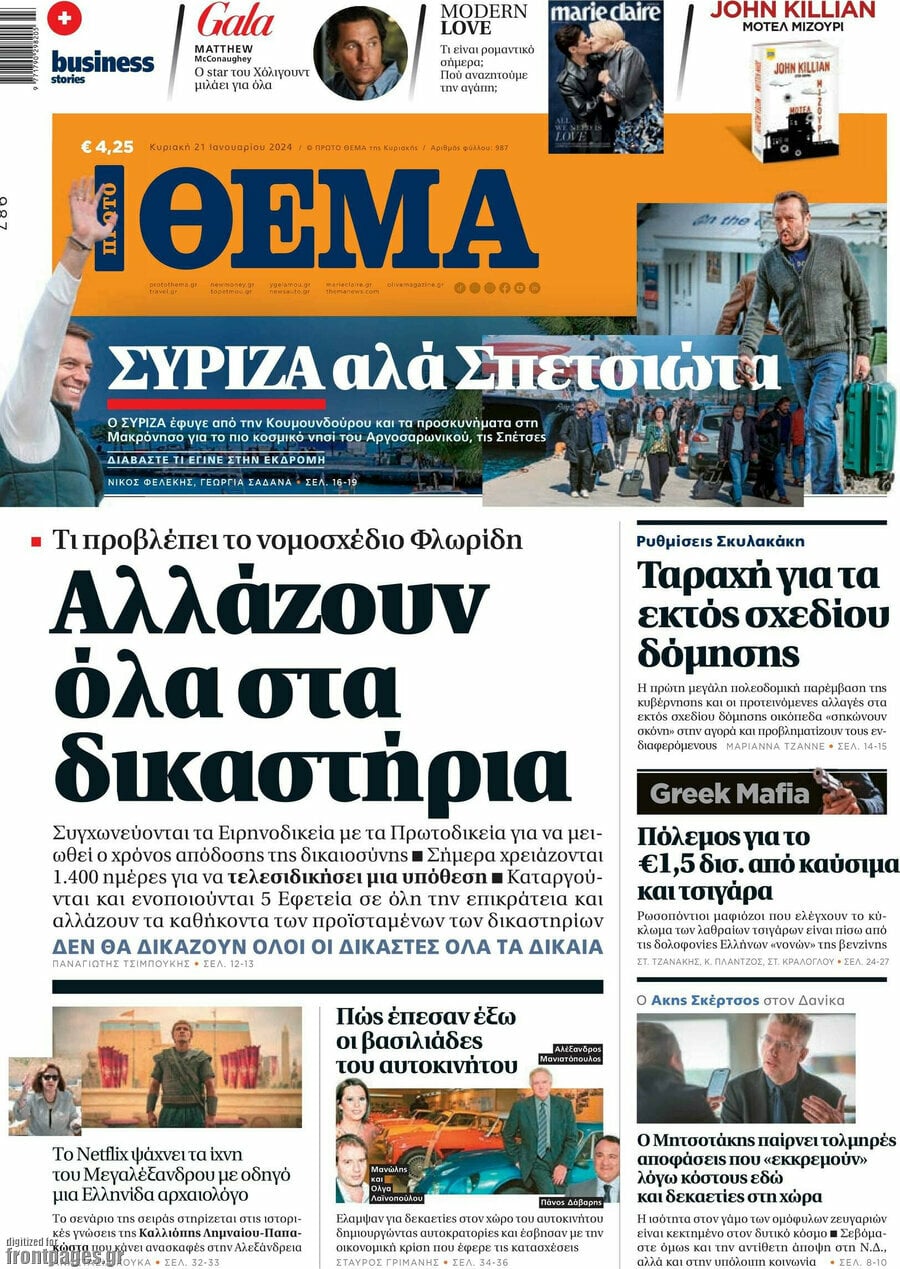 Πρώτο Θέμα