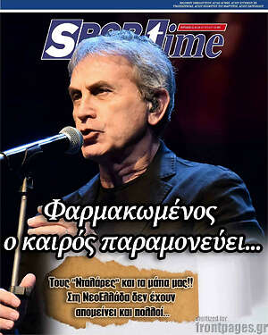 Πρωτοσέλιδο εφημερίδας SporTime - protoselida