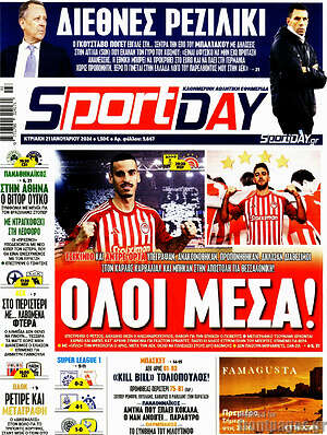 Πρωτοσέλιδο εφημερίδας Sport Day - protoselida