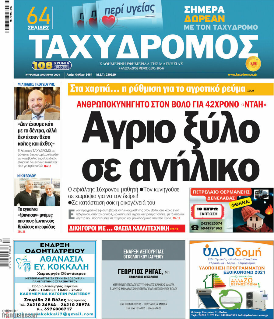 Ταχυδρόμος