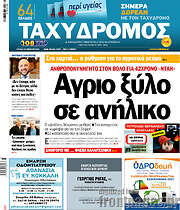 /Ταχυδρόμος