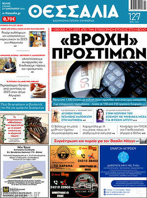 Πρωτοσέλιδο Θεσσαλία