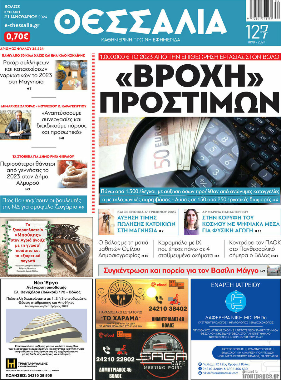 Θεσσαλία