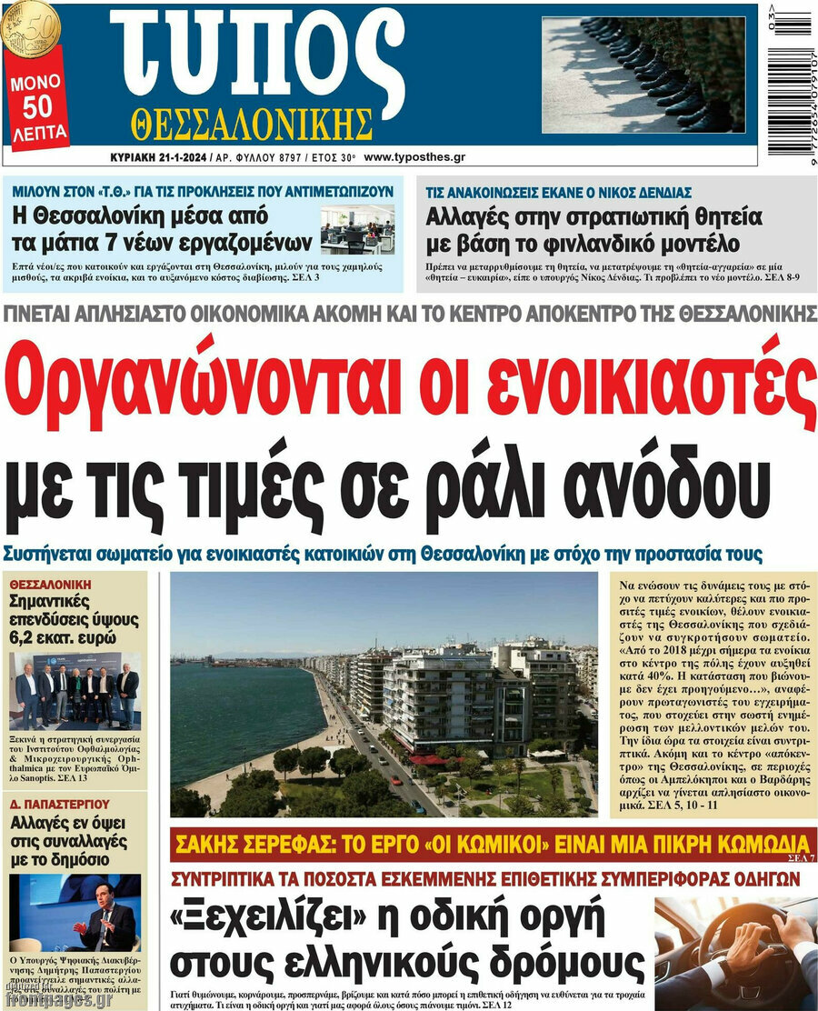 Τύπος Θεσσαλονίκης