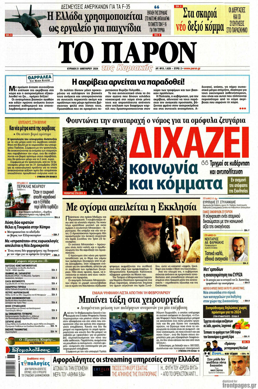 Το Παρόν