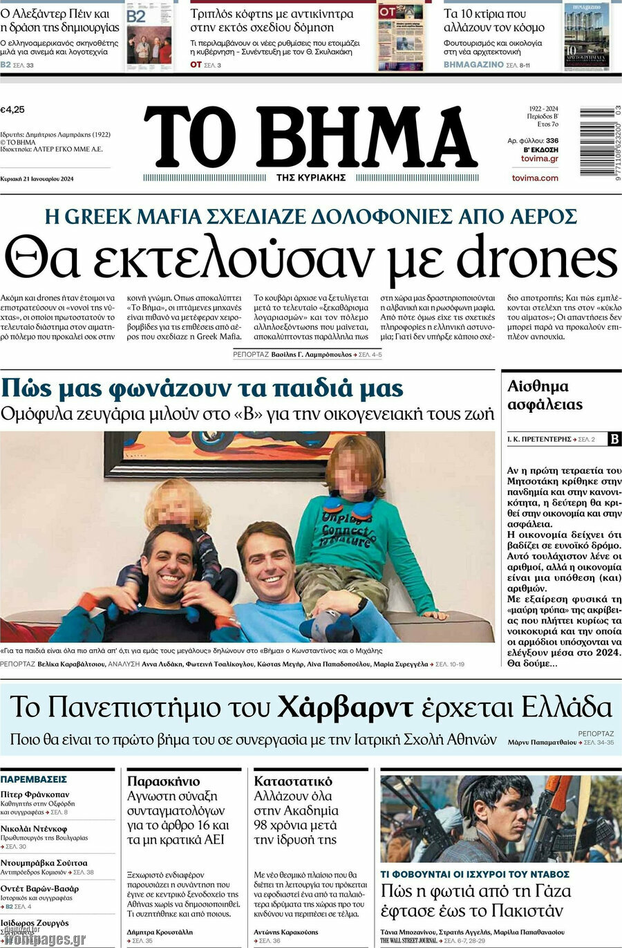 Το Βήμα