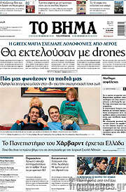 /Το Βήμα