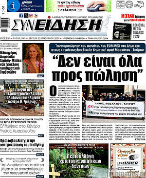 Πρωτοσέλιδο Συνείδηση