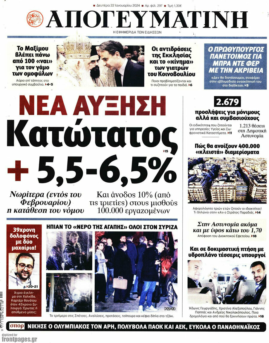 Απογευματινή
