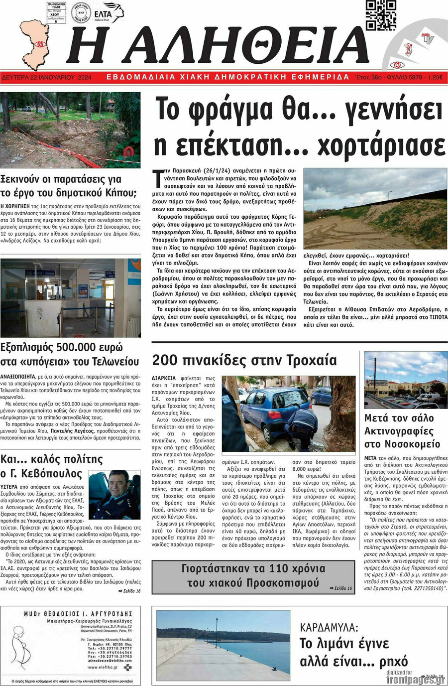 Η Αλήθεια
