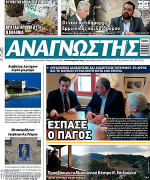 Πρωτοσέλιδο Αναγνώστης
