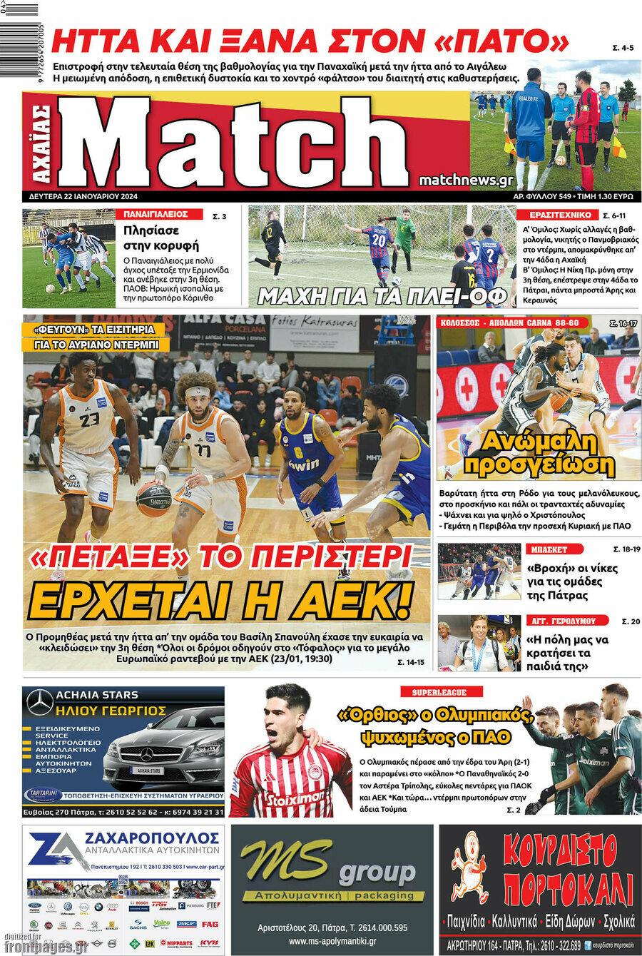 Match Αχαΐας