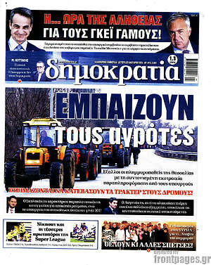 Πρωτοσέλιδο εφημερίδας Δημοκρατία - protoselida
