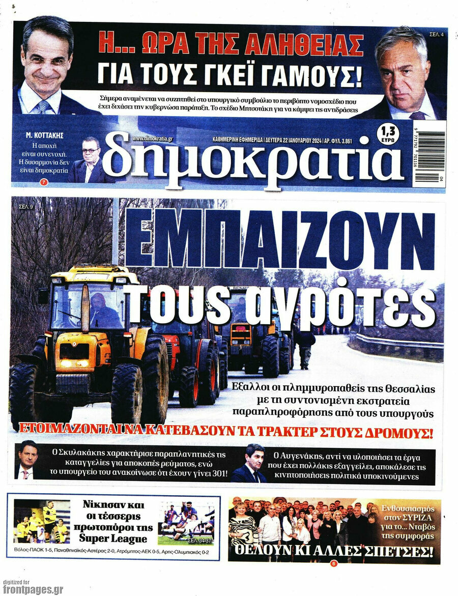 Δημοκρατία
