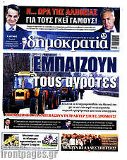 /Δημοκρατία