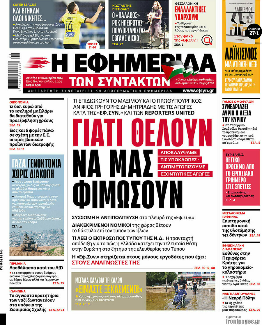 Η εφημερίδα των συντακτών