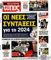 /Ελεύθερος Τύπος