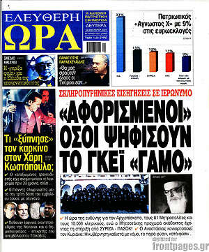 Πρωτοσέλιδο εφημερίδας Ελεύθερη ώρα - protoselida