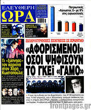 /Ελεύθερη ώρα