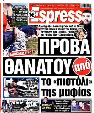 Πρωτοσέλιδο εφημερίδας Espresso - protoselida