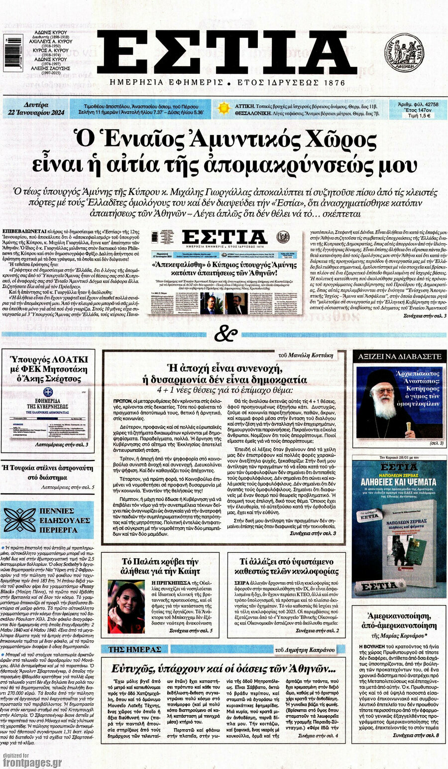 Εστία