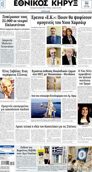 Πρωτοσέλιδο Εθνικός Κήρυξ