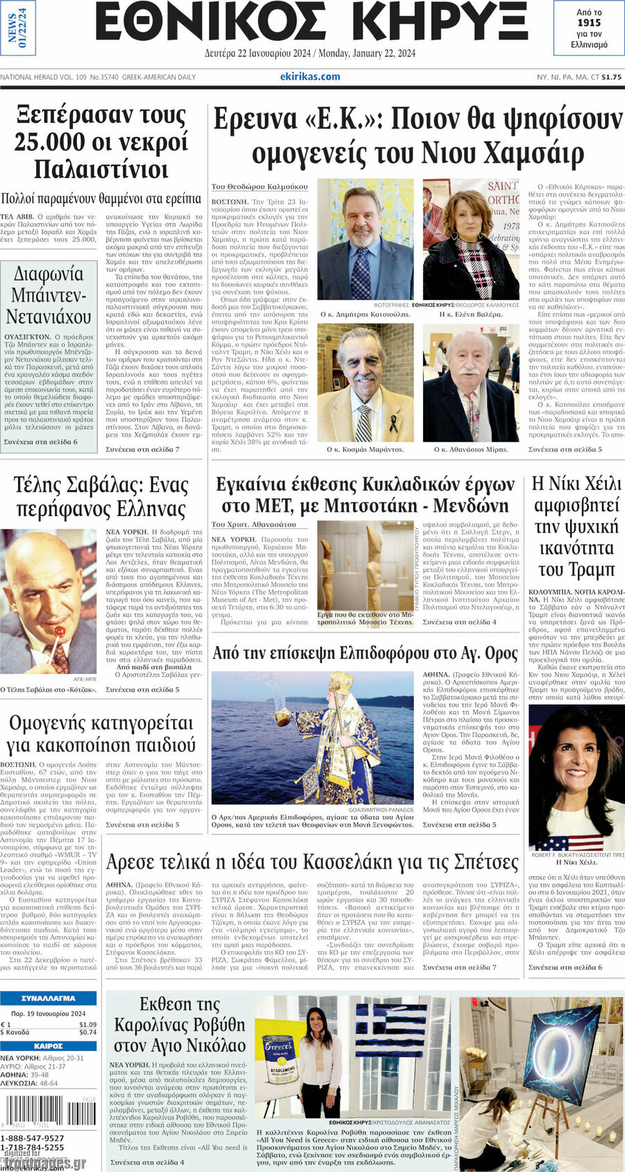 Εθνικός Κήρυξ