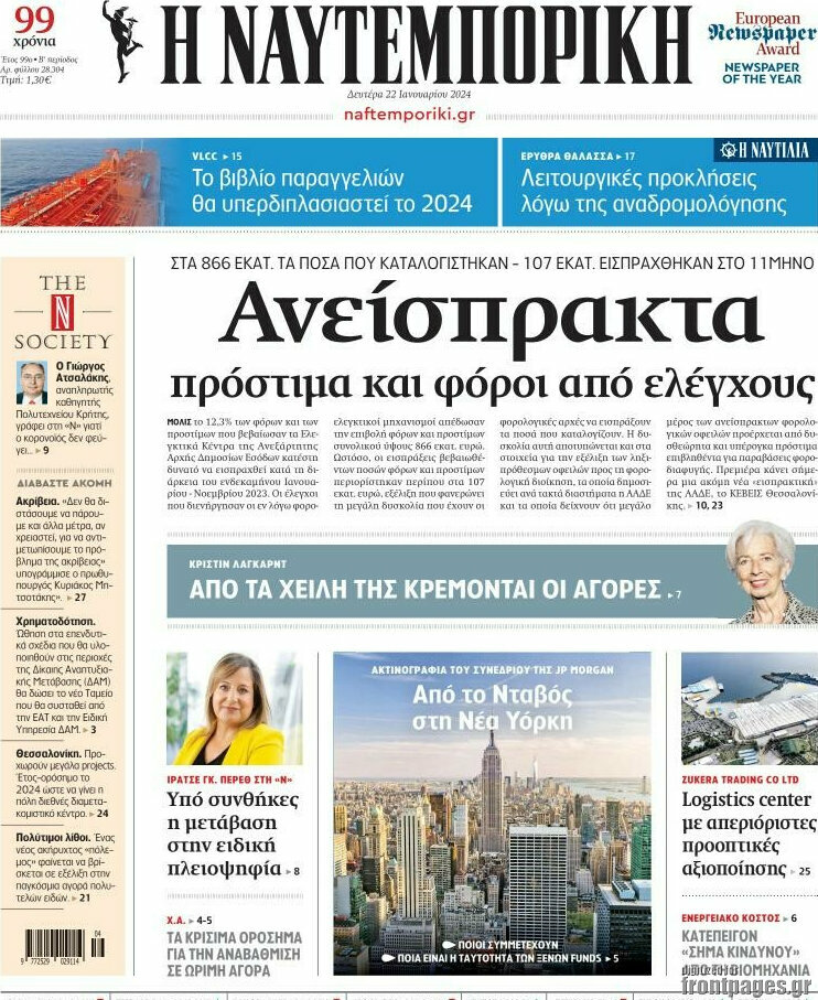 Η Ναυτεμπορική
