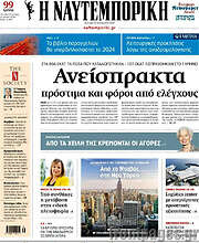 /Η Ναυτεμπορική