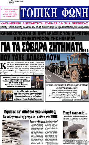 Πρωτοσέλιδο Τοπική Φωνή