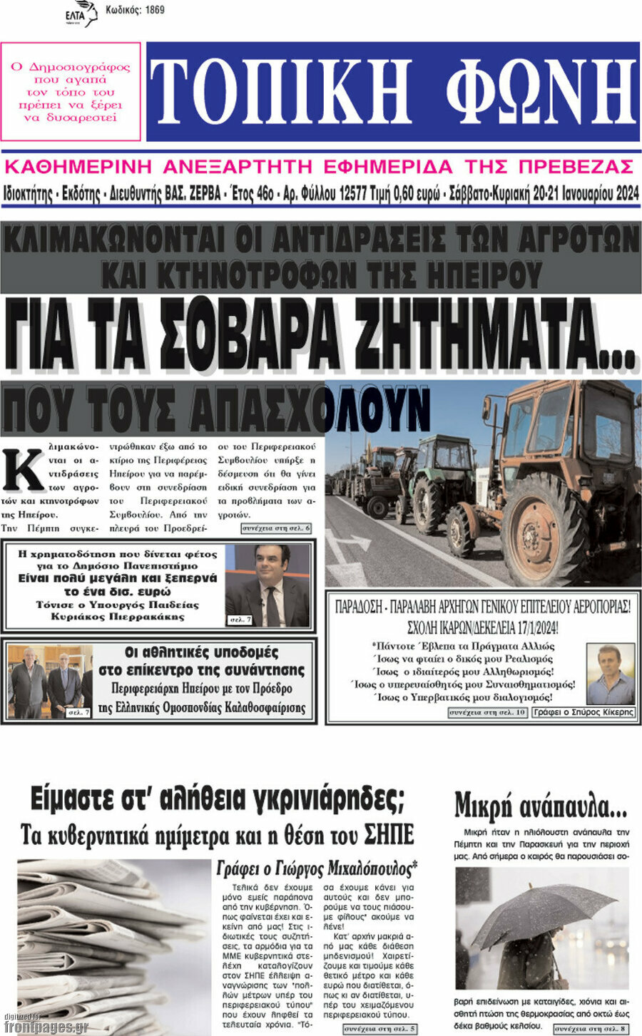 Τοπική Φωνή