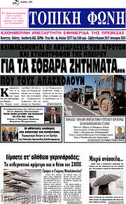 /Τοπική Φωνή