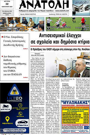 Πρωτοσέλιδο Ανατολή