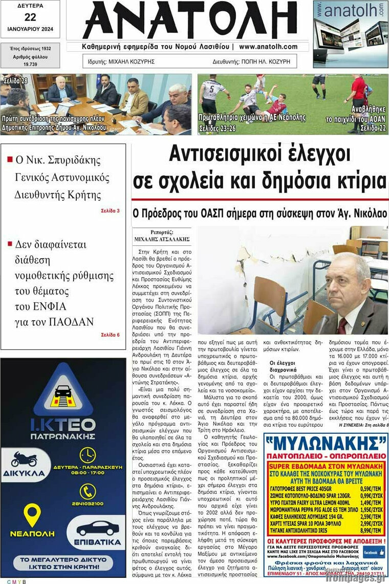 Ανατολή