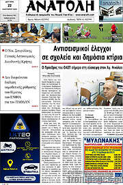 /Ανατολή