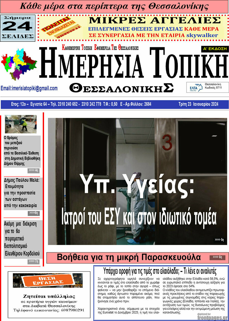 Ημερήσια Τοπική