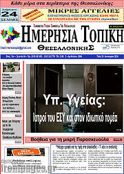/Ημερήσια Τοπική