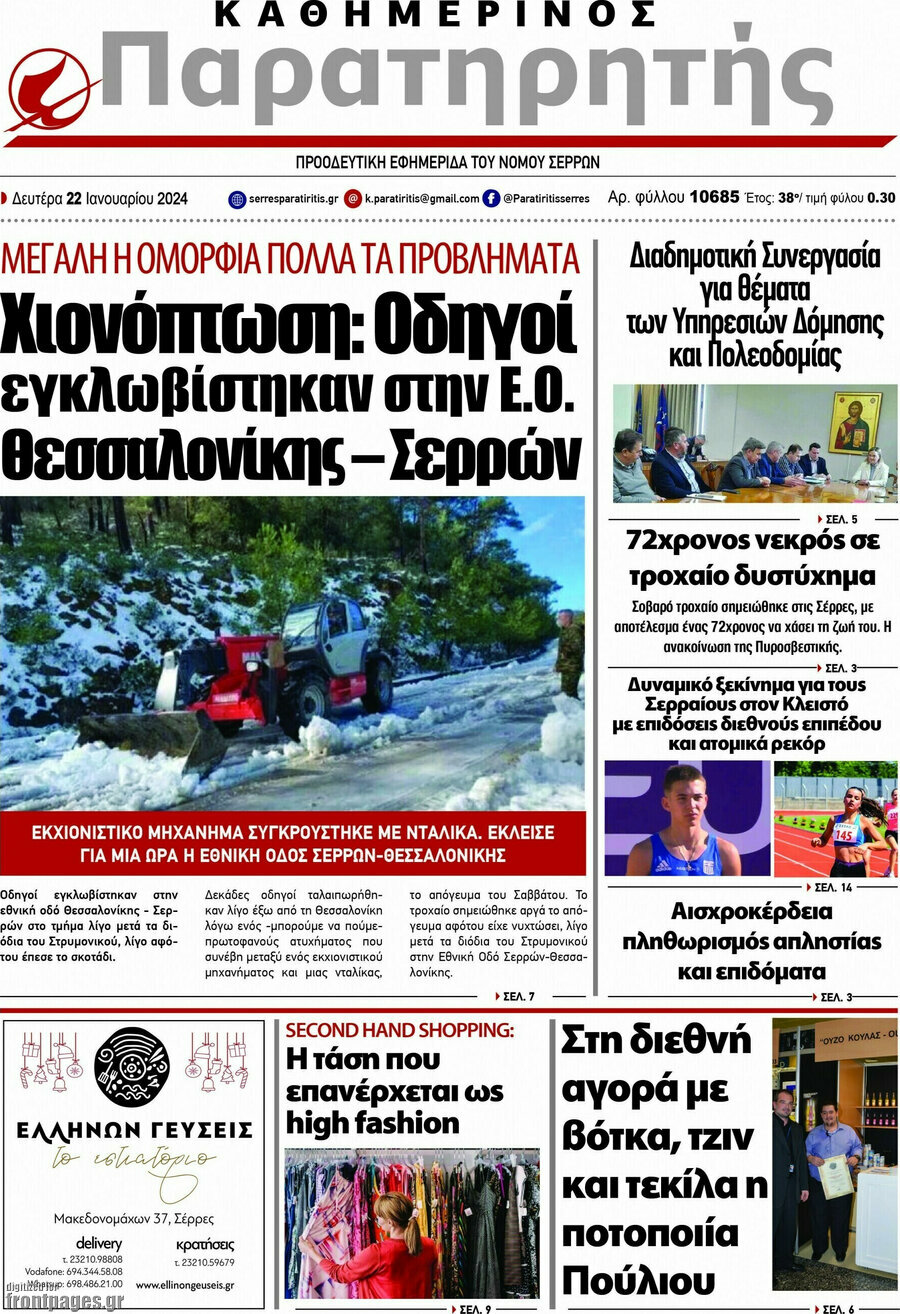 Παρατηρητής