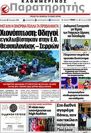 /Παρατηρητής
