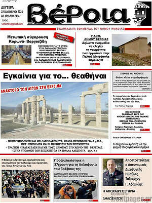 Πρωτοσέλιδο Βέροια