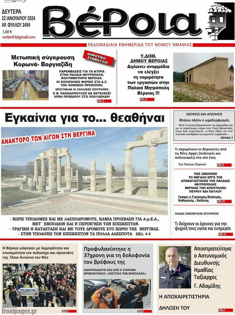 Βέροια