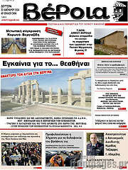 /Βέροια