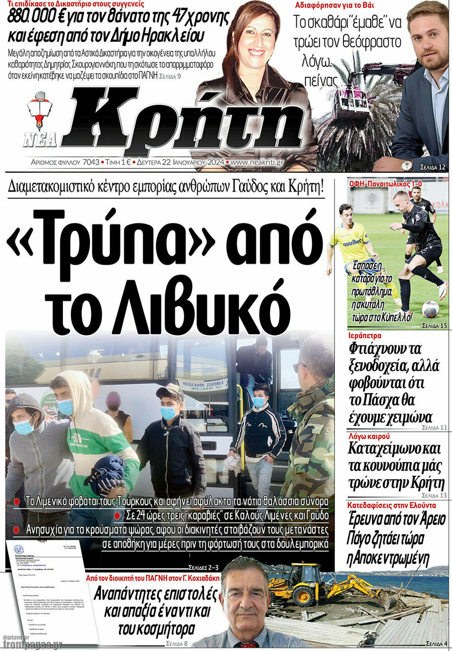 Νέα Κρήτη