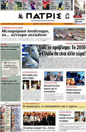 Πρωτοσέλιδο Πατρίς