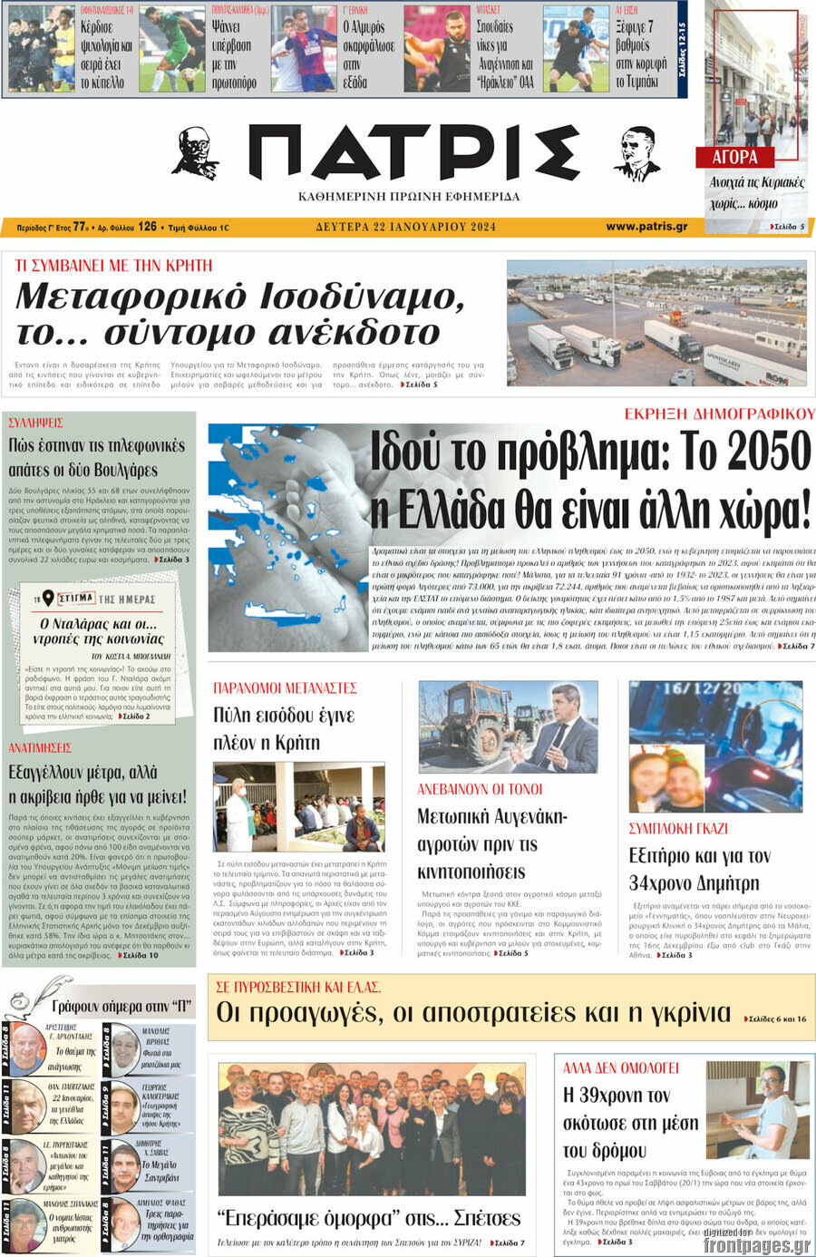 Πατρίς