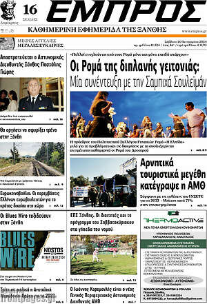 Πρωτοσέλιδο Εμπρός