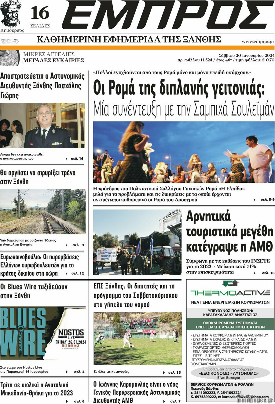 Εμπρός