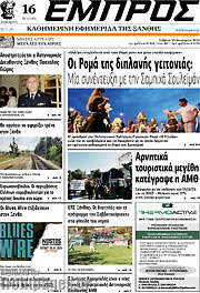 /Εμπρός